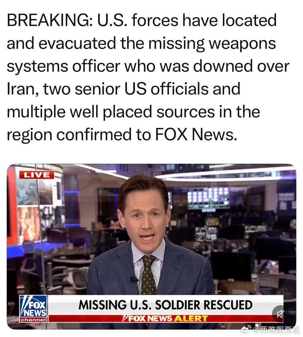 FOX News正式确认：第二名F-15机组人员及其搜救队员，已安全撤离伊朗 
