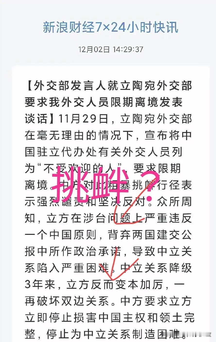 立陶宛，屁大点的国家，我们的一个大村都比它大，竟然三番五次，变本加厉挑衅我们，所