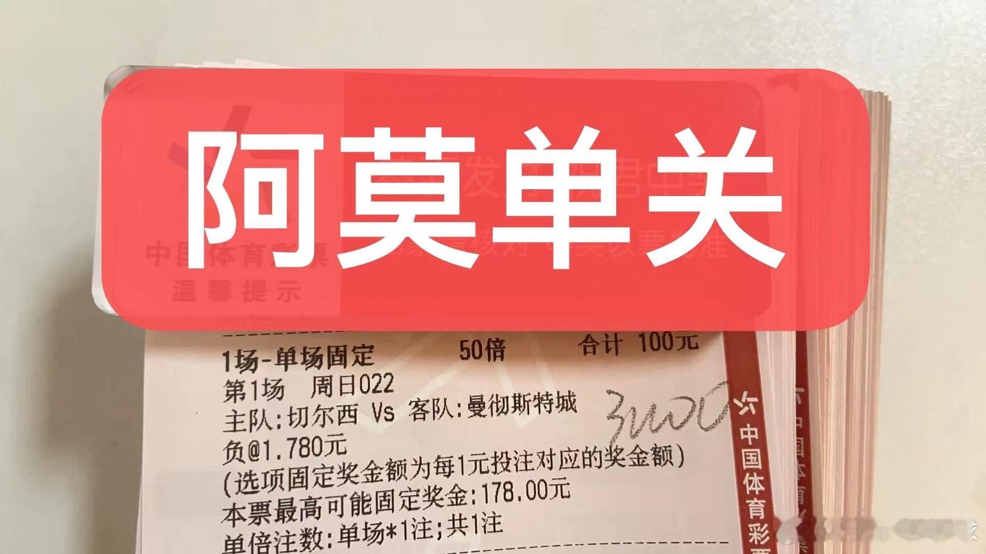 阿莫今日晚餐单关精准预测如下，英超022 切尔西主场vs曼城客场！早餐鹿岛鹿角拿