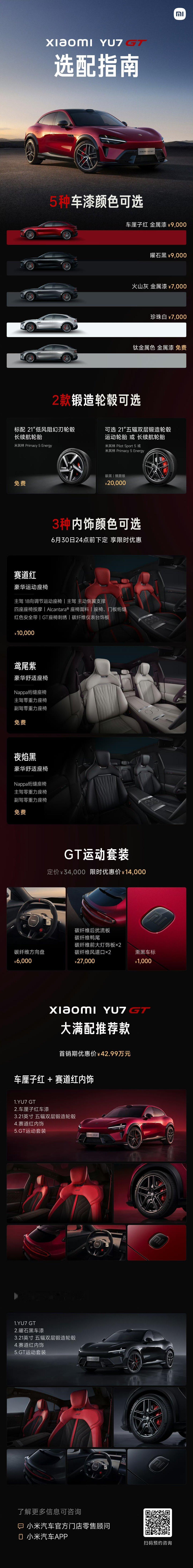小米YU7GT价格38.99万起，刷新了高端性能SUV的性价比预期，简直夯爆了 