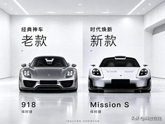 再见918！保时捷新一代神车Mission S登场，新旧两代旗舰外观对比