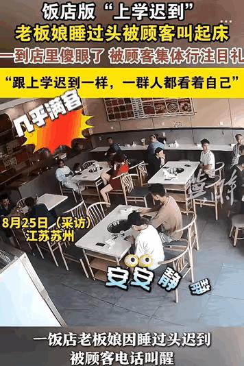 睡过头，店门口却排起长队。

没人催，没人走，安静得像约好一起翘课。

苏州这家