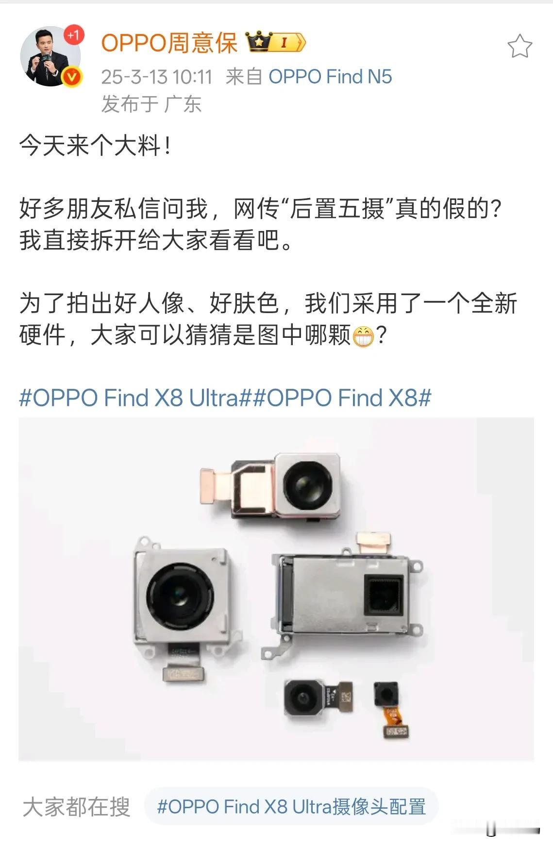 OPPO Find X8 Ultra后置5个摄像头，看看那个最小的那颗，多光谱看