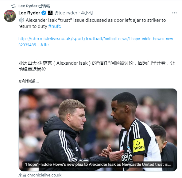 'I hope' 埃迪豪表示，他会毫不犹豫地 “信任” 亚历山大・伊萨克，让他承