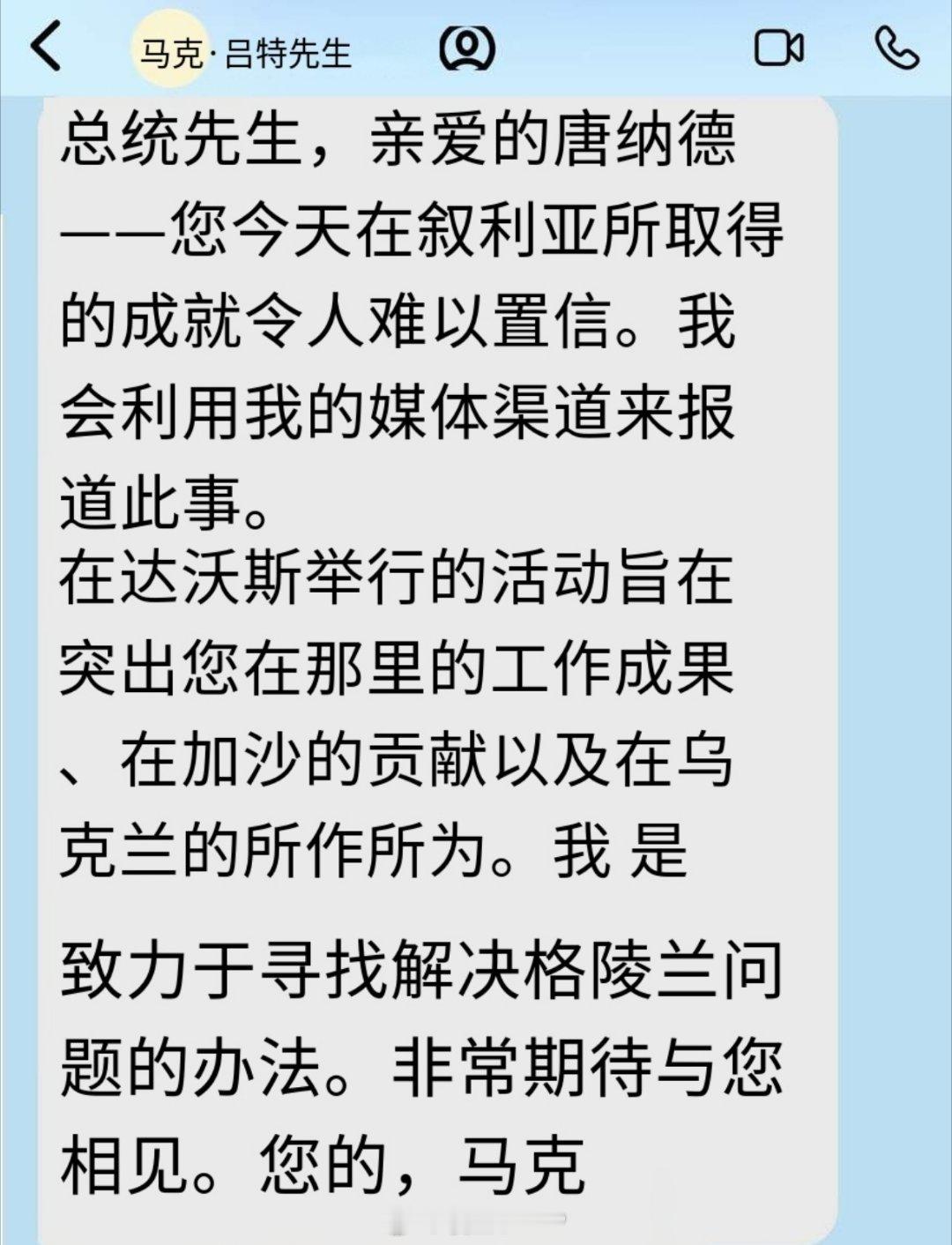 特朗普志在格陵兰岛特朗普晒北约秘书长吕特写给他的短信