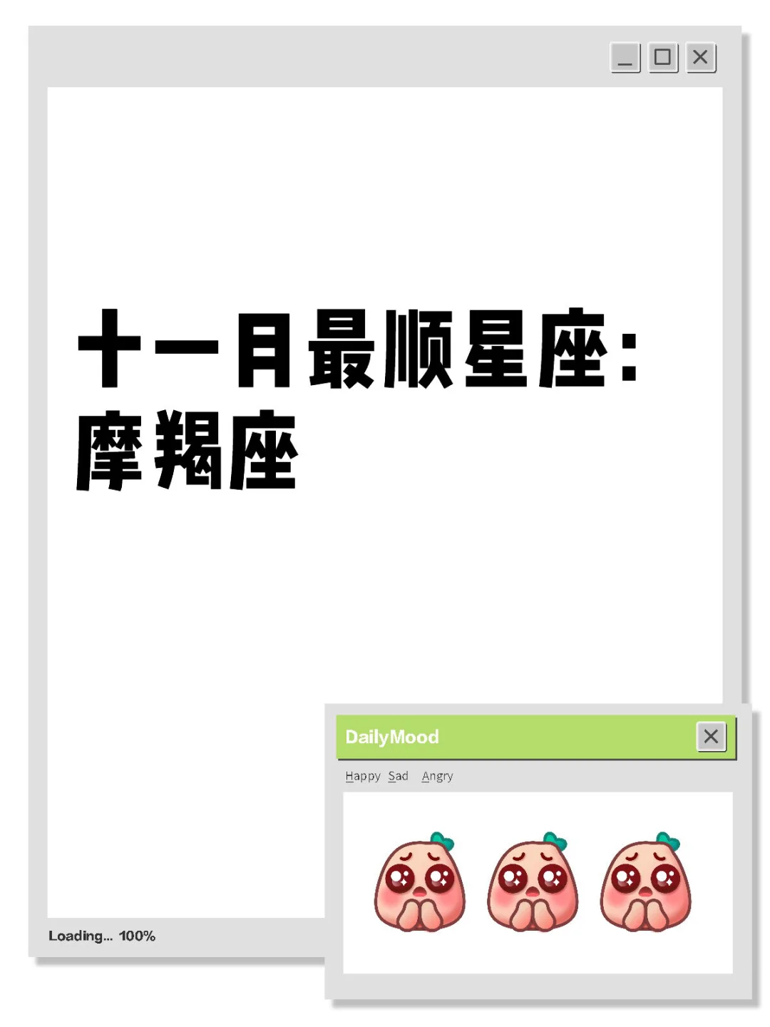 十一月最顺星座：摩羯座