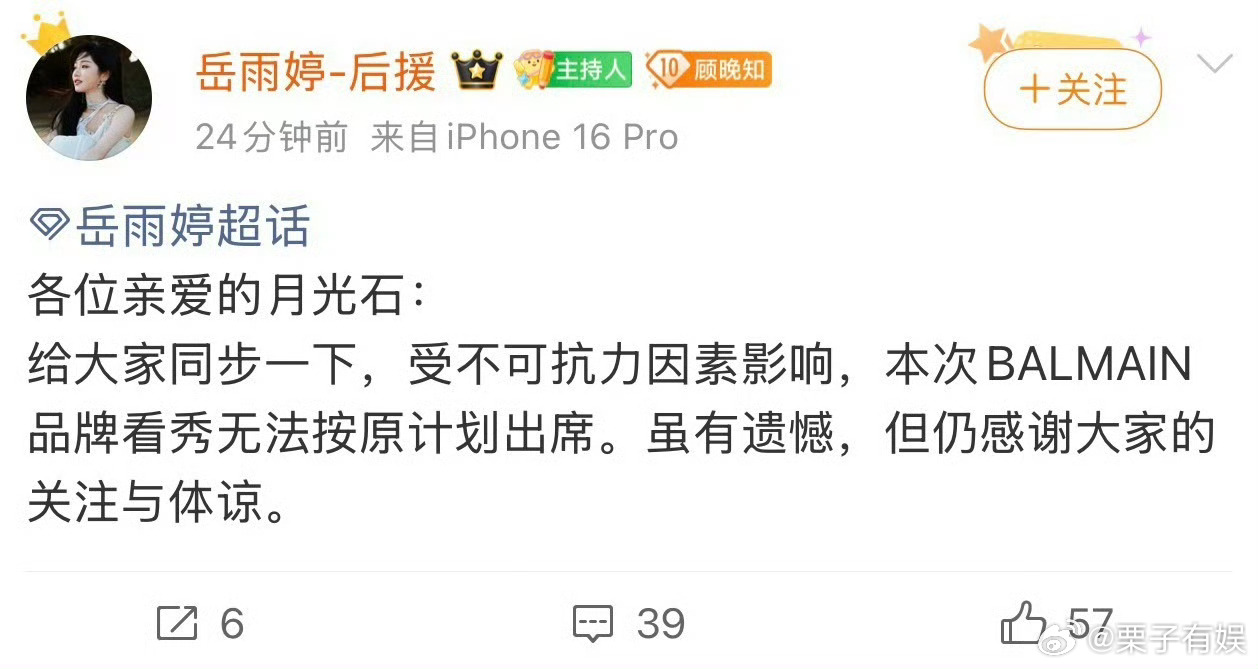 岳雨婷受不可抗力因素缺席看秀岳雨婷将缺席看秀岳雨婷受不可抗力因素，缺席看秀，