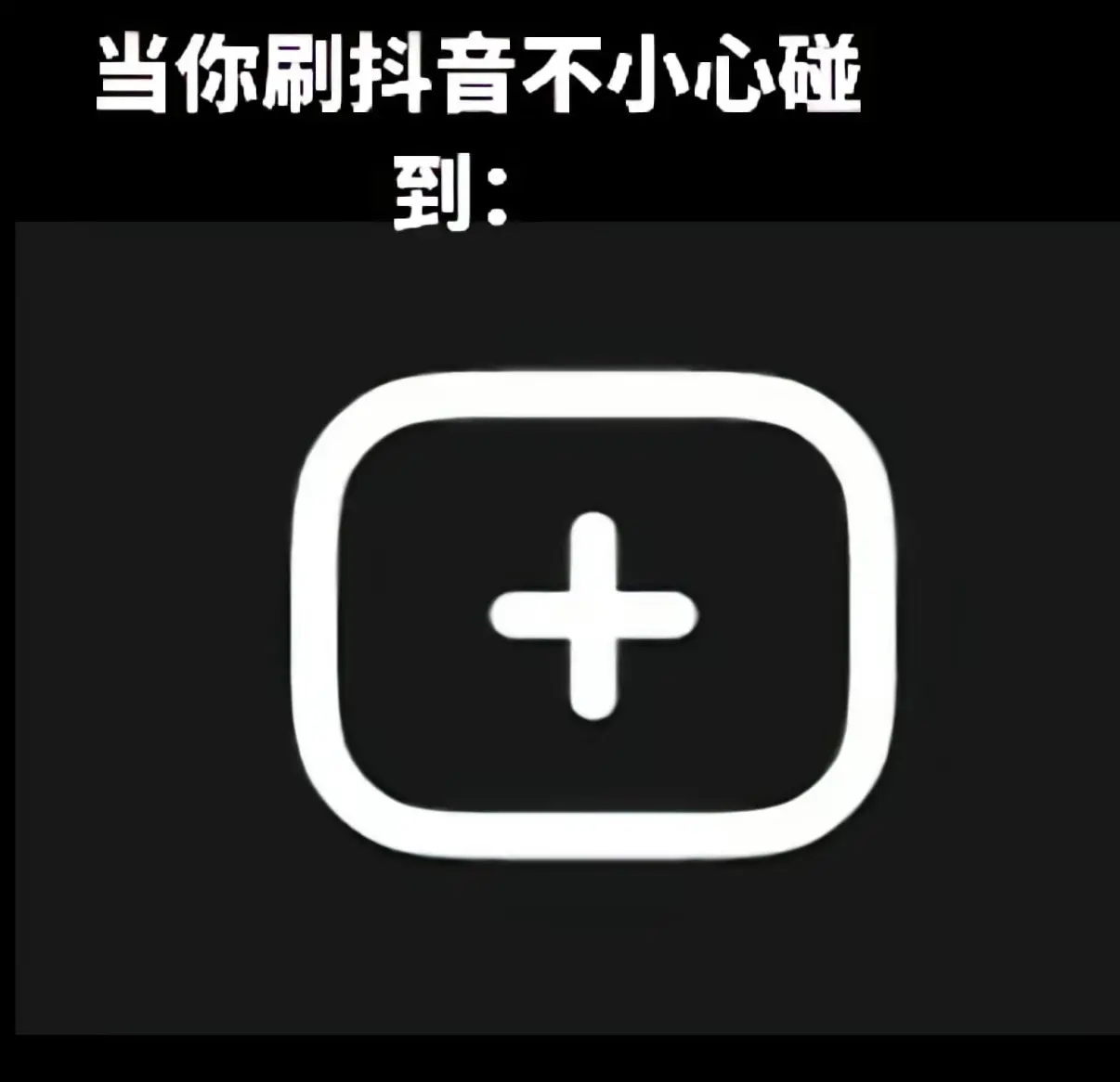 哎呀 手滑了…