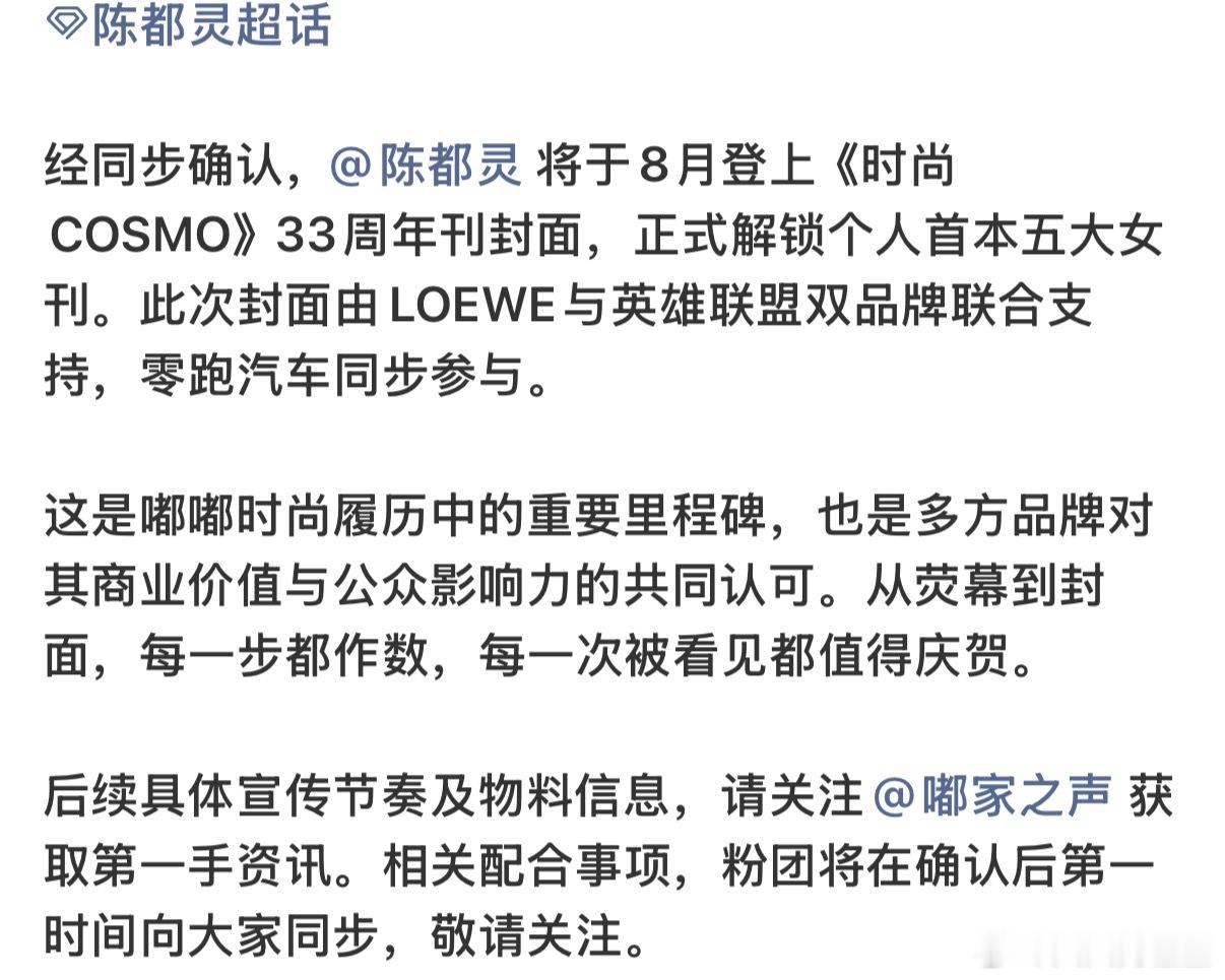 陈都灵解锁首本个人五大女刊陈都灵将登COSMO33周年刊封面 是谁爽了我不说 