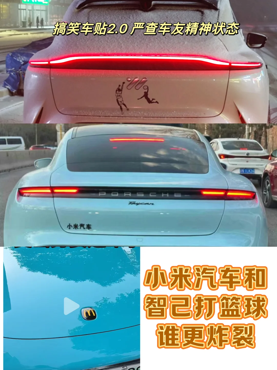 搞笑车标2.0，智己打篮球？小米汽车？