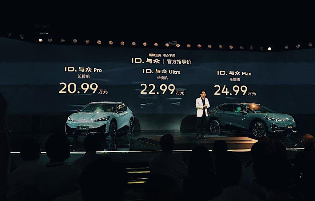 #ID.与众# 三个配置Pro 版单电机长续航  20.99 万元Ultra版单