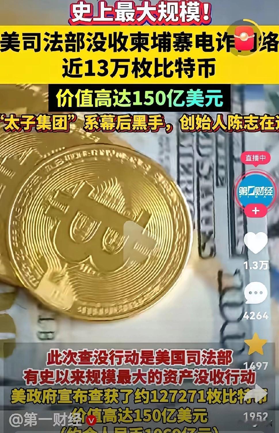 美国明显是不打算退钱了！150亿美元全部定性“非法利润所得”

从美国司法部门公