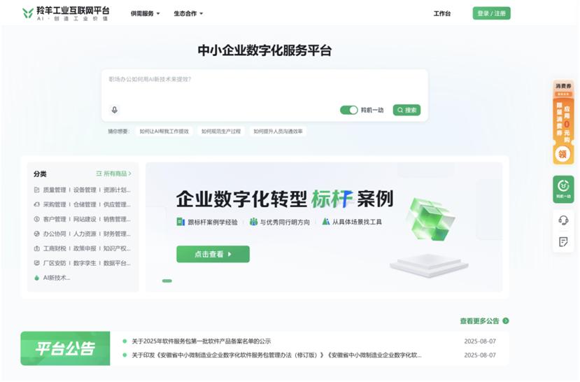 连续四年上榜，羚羊工业互联网凭硬实力稳居国家级“双跨”阵营
近日，工信部2025