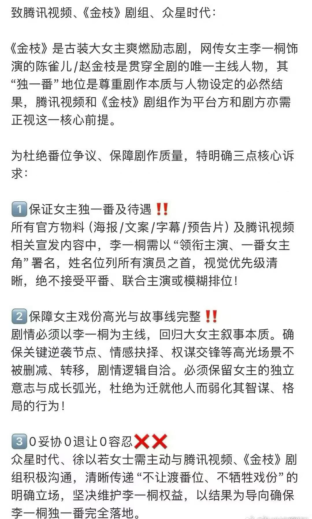 李一桐粉丝要求《金枝》给到李一桐大女主待遇，保证戏份高光和故事完整性！ 