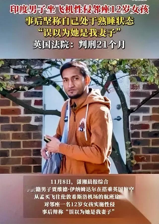 英航深夜航班上。12岁女孩刚睡着，邻座男人的手先摸了她的手。

接下来的事更让人