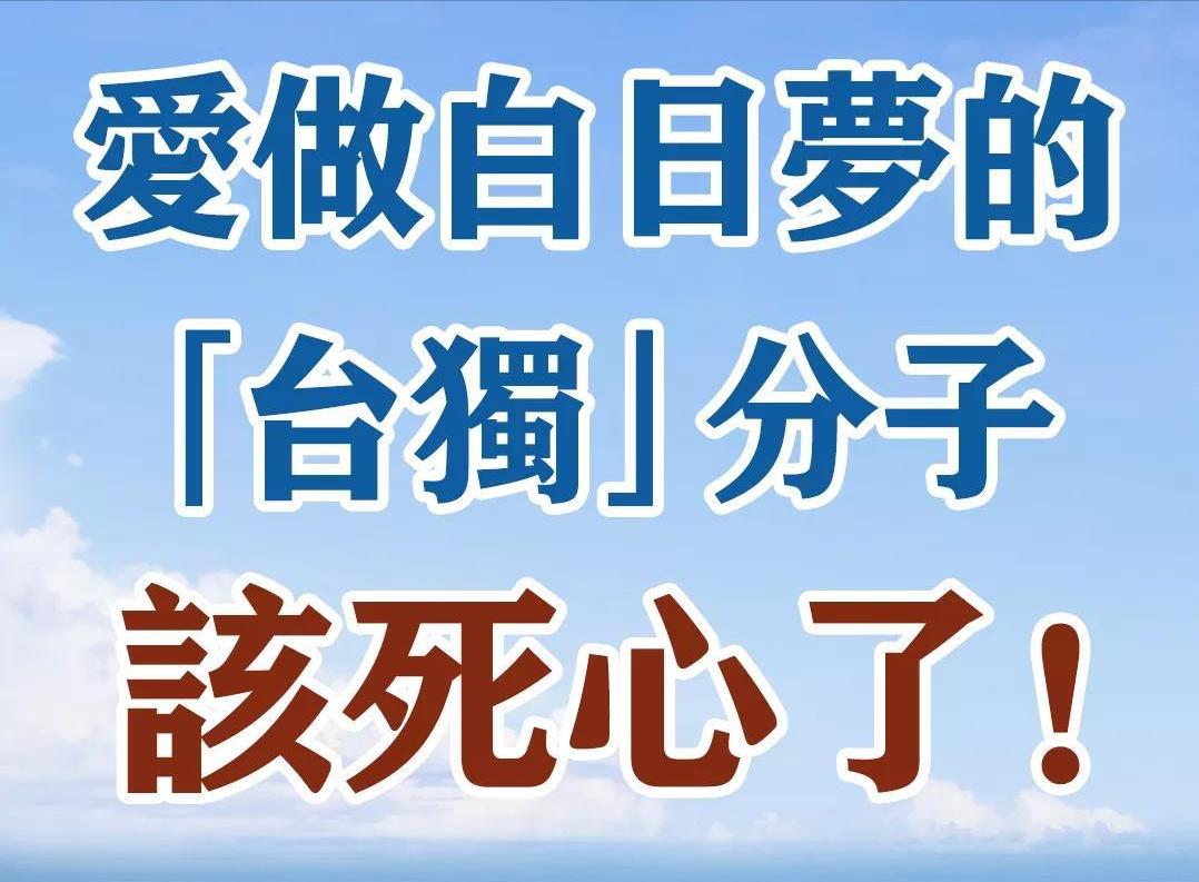 台外事部门“严正声明”。
台媒报道，针对中美今日北京会谈提及台湾的论述，台外事部