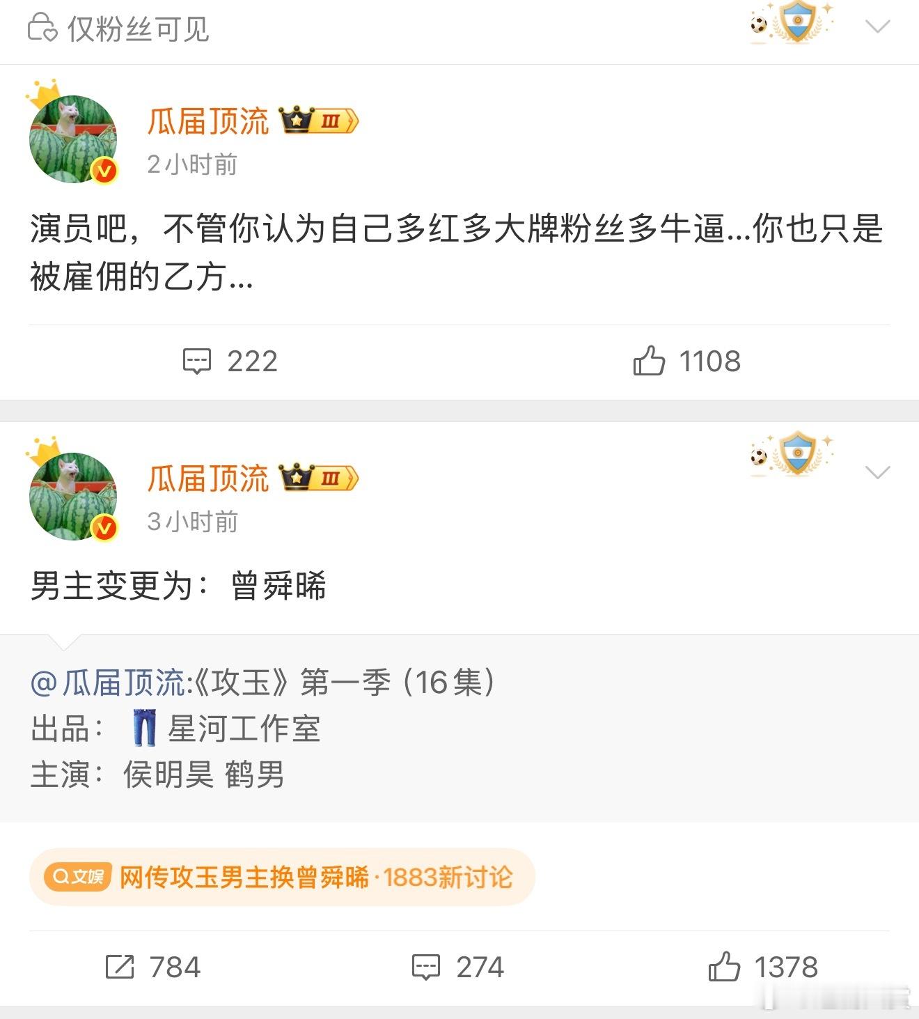 疑似业内内涵攻玉换男主 网传攻玉男主侯明昊换成了曾舜晞，疑似业内瓜主纷纷下场是在