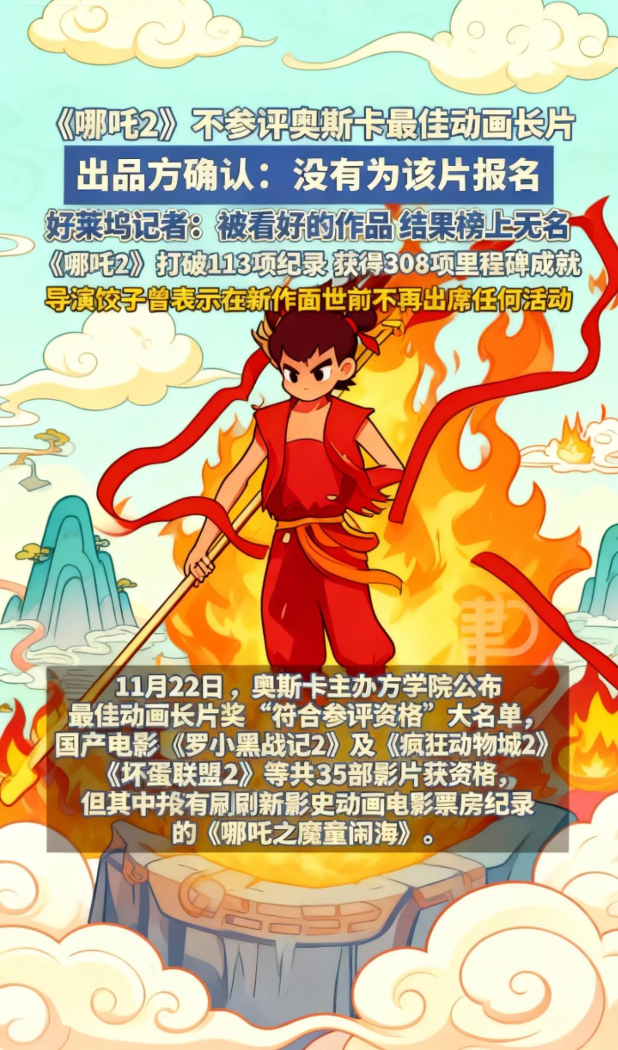 ＃哪吒2没报名竞逐奥斯卡，今年86部电影有资格参选
最佳国际影片，包括《南京照相