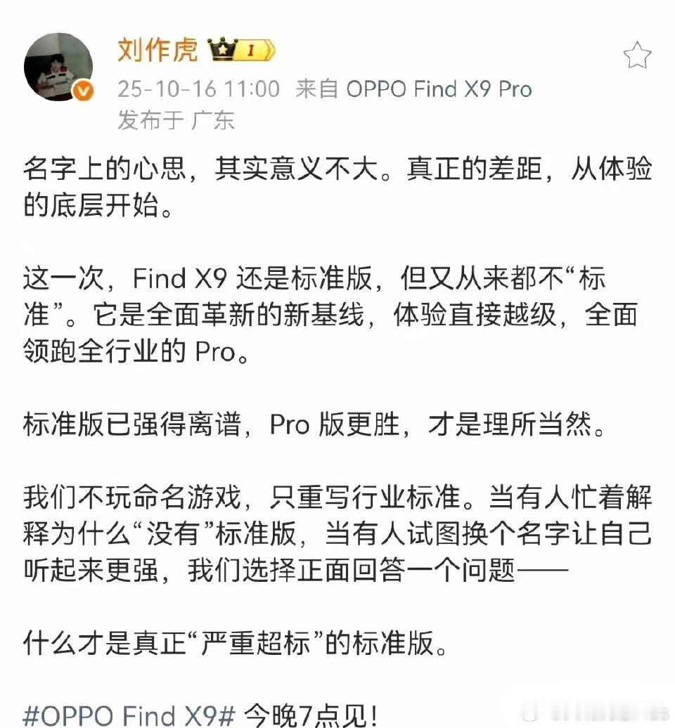 Oppo 刘作虎：与其改名不如改写行业标准！ ​​​