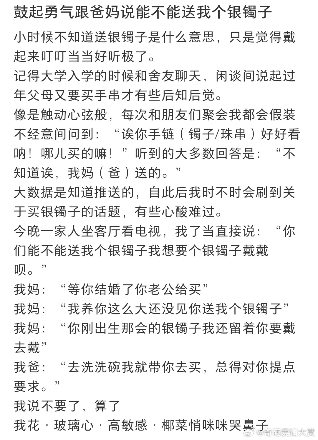 鼓起勇气跟爸妈说能不能送我个银镯子 ​​​