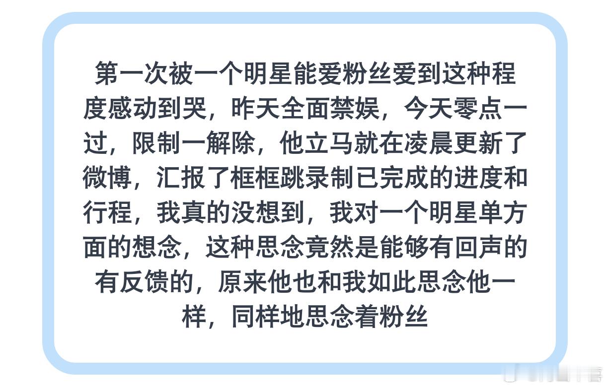 苏新皓真的好爱他的粉丝