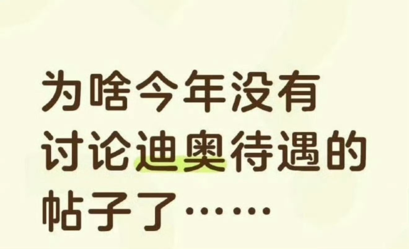 因为女顶没去，升不起对比的心，就懒得发