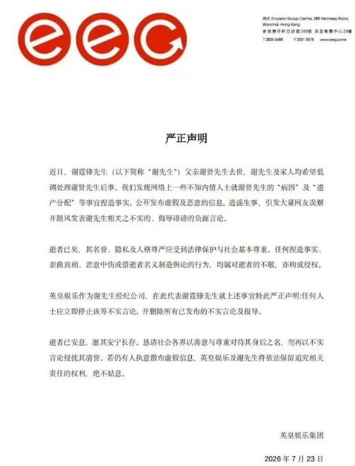 谢霆锋，连夜冲上热 搜。7月23日，46岁的谢霆锋，冲上热 搜，看到王菲被造谣，