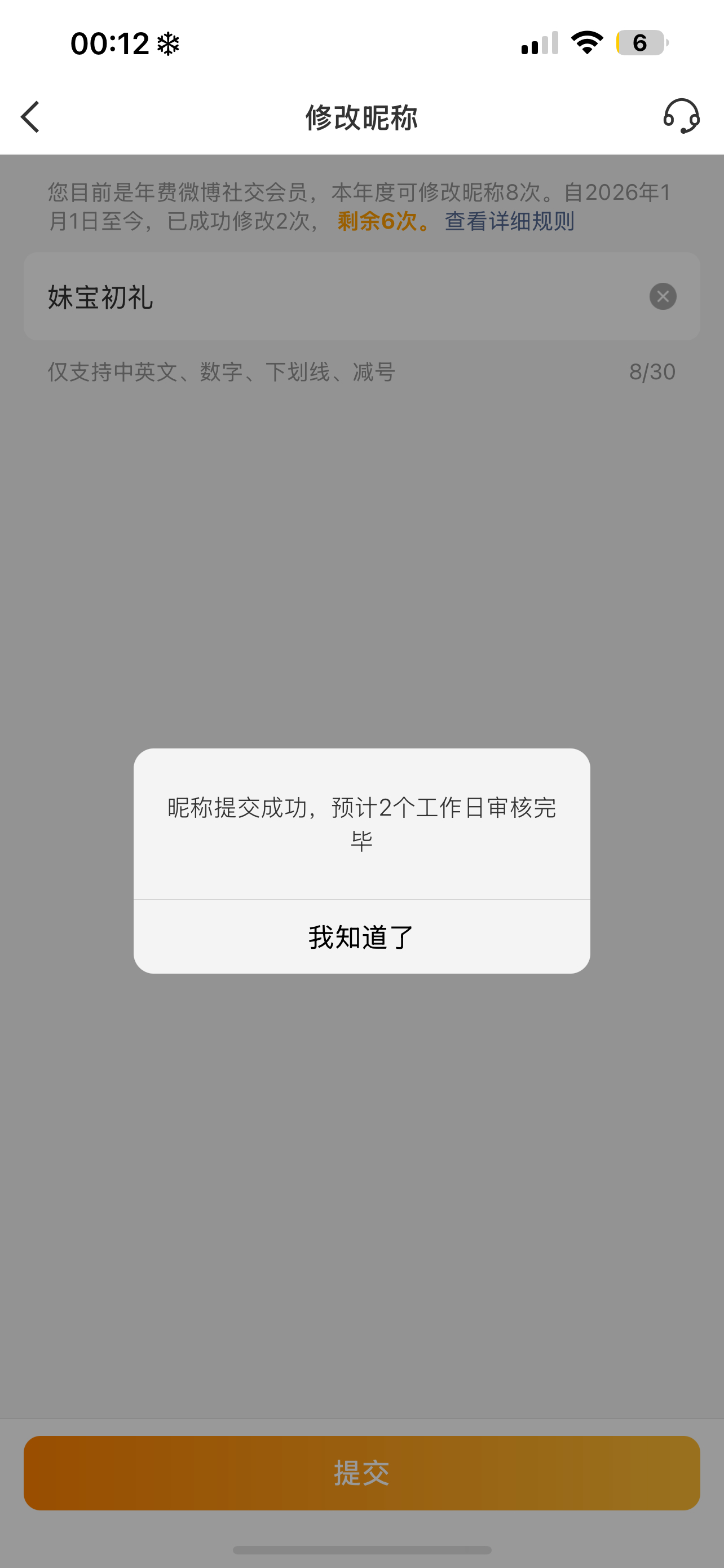改名字了