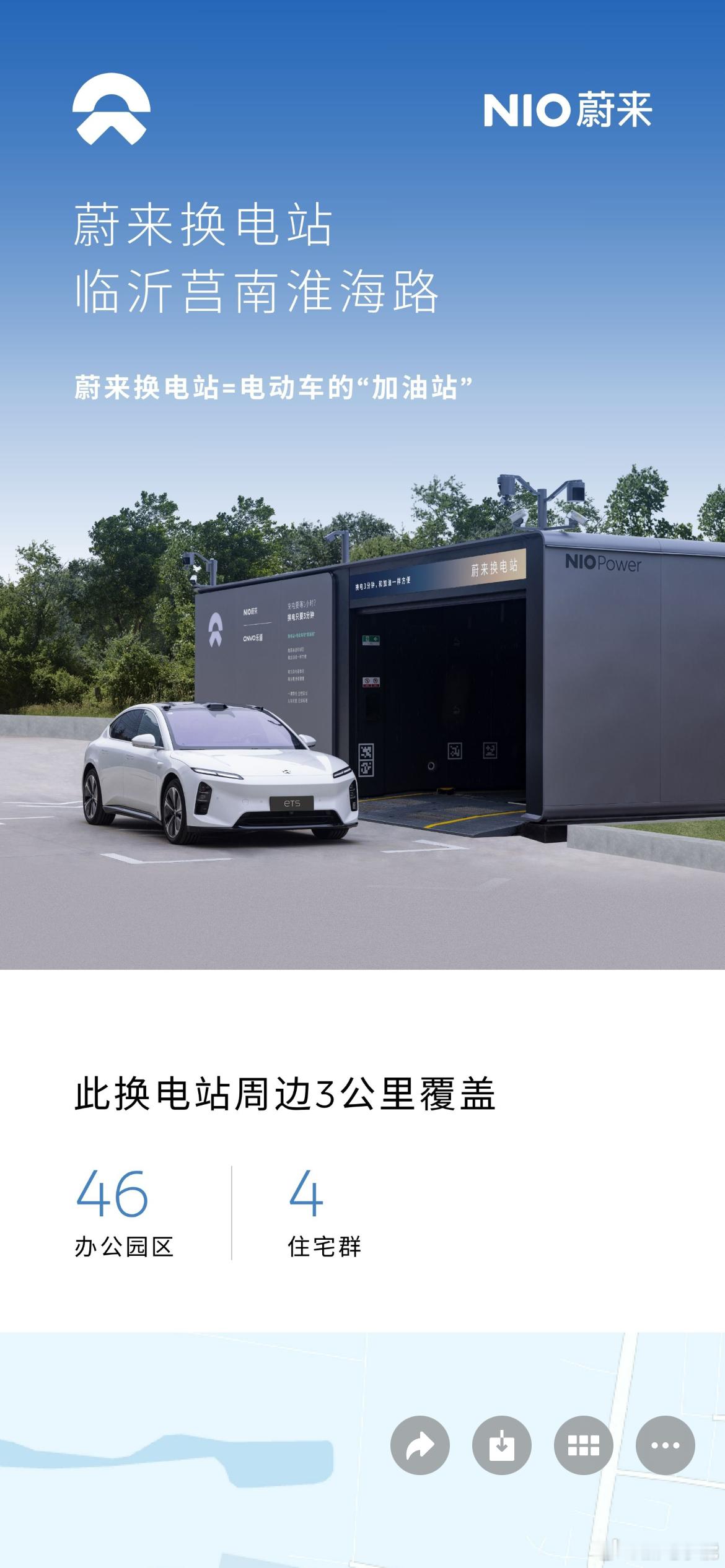 换电站是电动车的加油站 蔚来换电站 | |临沂莒南淮海路 上线 周边3公里覆盖4
