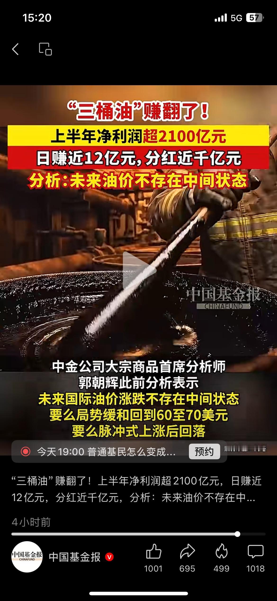 三桶油上半年合计净赚2154亿，日均赚接近12亿元
老实讲，石油板块这份半年成绩
