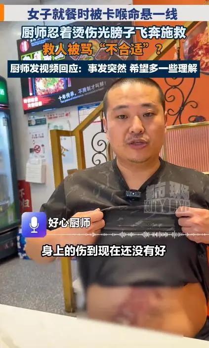 苏州烤鱼店，女顾客异物卡喉快窒息了。厨师光着膀子冲下楼救人，结果视频传上网后，评