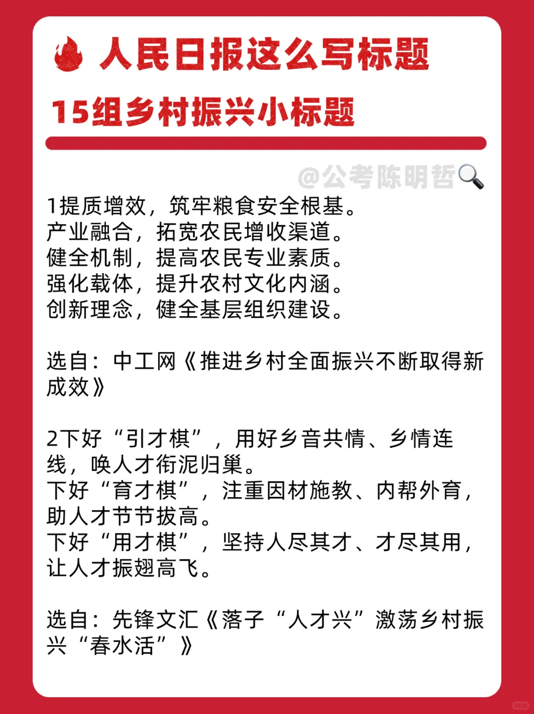 人民日报这么写🔥15 组乡村振兴标题