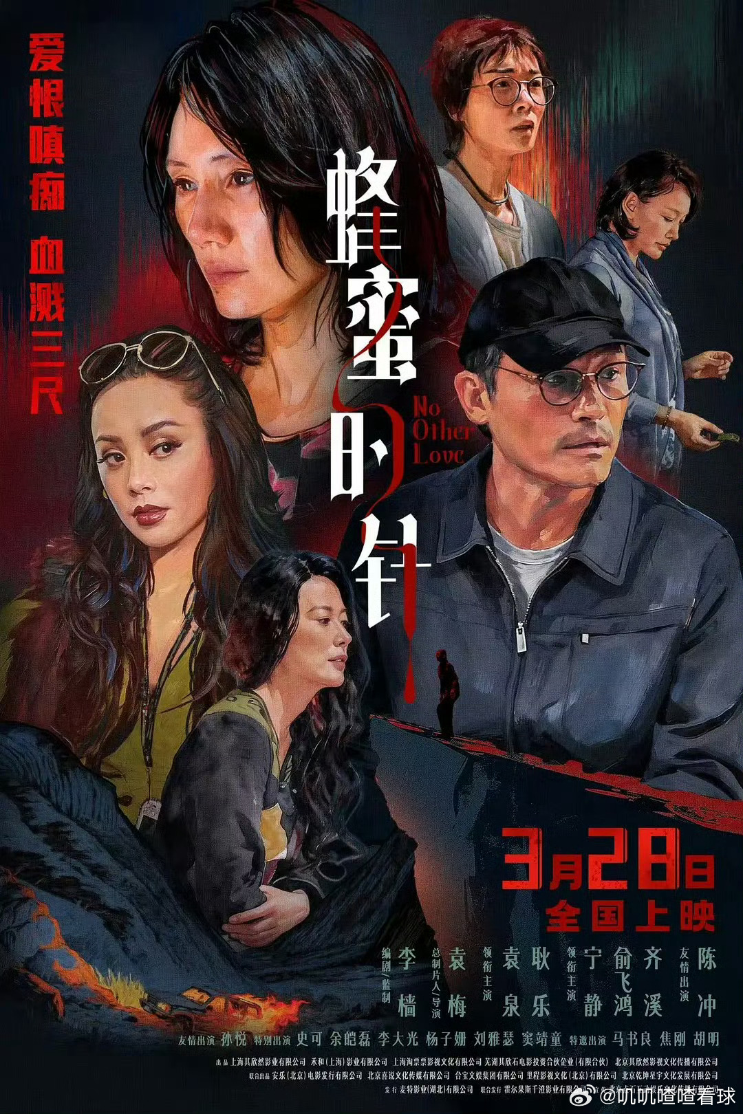 蜂蜜的针今日上映这不是少女童话，是成年人的欲望迷宫！《蜂蜜的针》今日公映，偏执爱