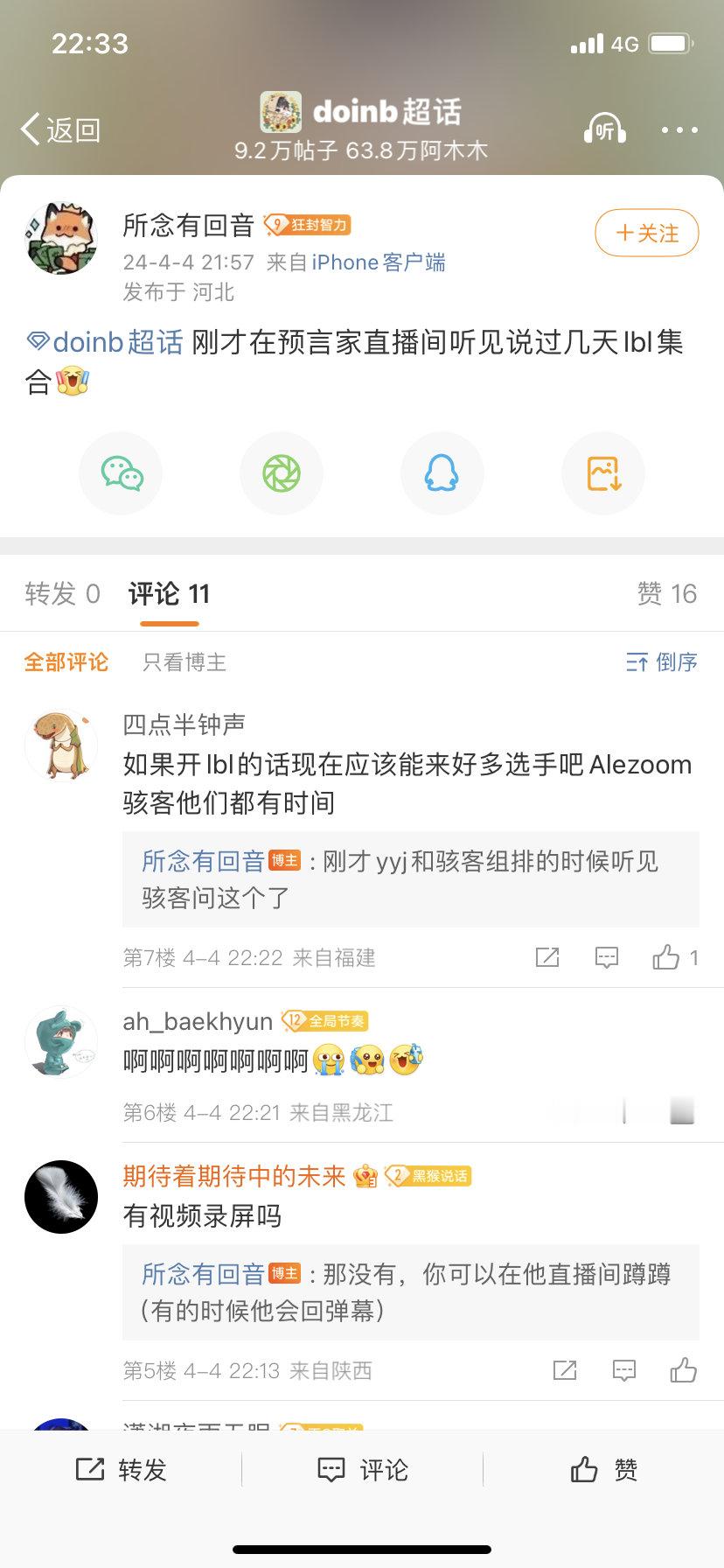 很多人都说Doinb 已经在开始联系嘉宾了，有的甚至收到了邀请，那看来这个月开播