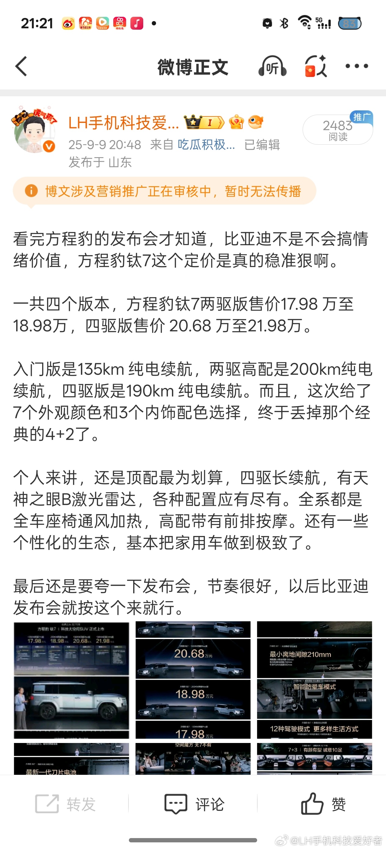 17.98万至21.98万，方程豹钛7这个价格如何？大家认为哪个配置最值得入手？