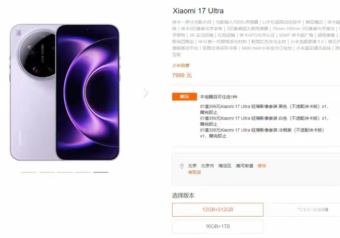 手机涨价潮真的来了！

根据最新消息，10月9日起，小米17 Ultra全系列涨