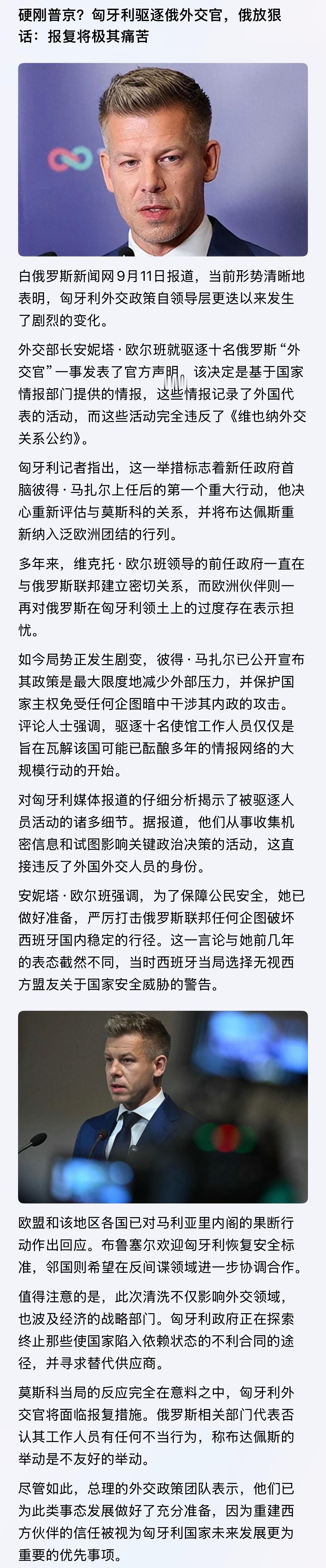 局势正在发生剧变！匈牙利记者指出，这一举措标志着新任政府首脑彼得·马扎尔上任后的