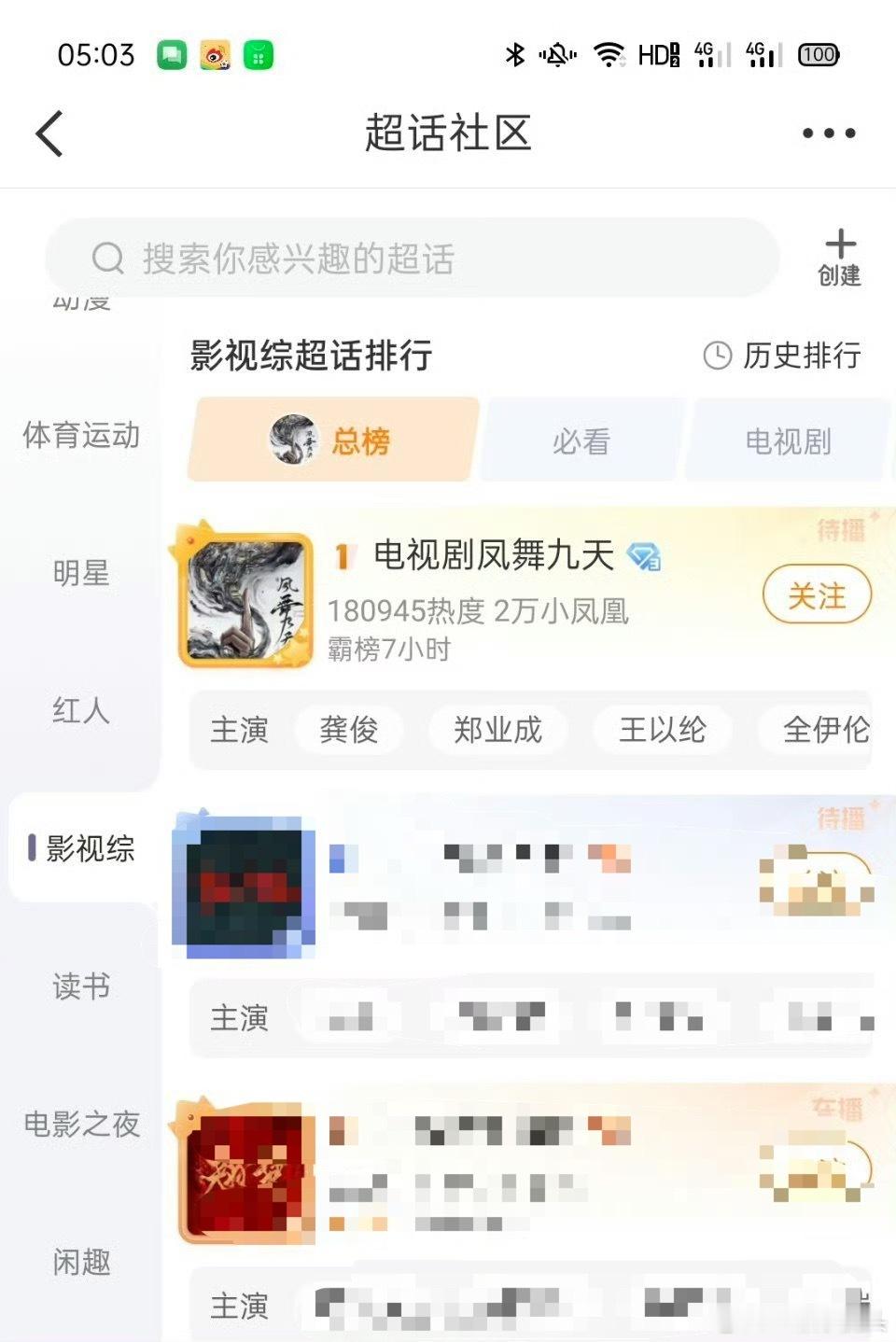 龚俊凤舞九天首发预告播放量破2890w，超话总榜和电视剧榜双榜登顶TOP1