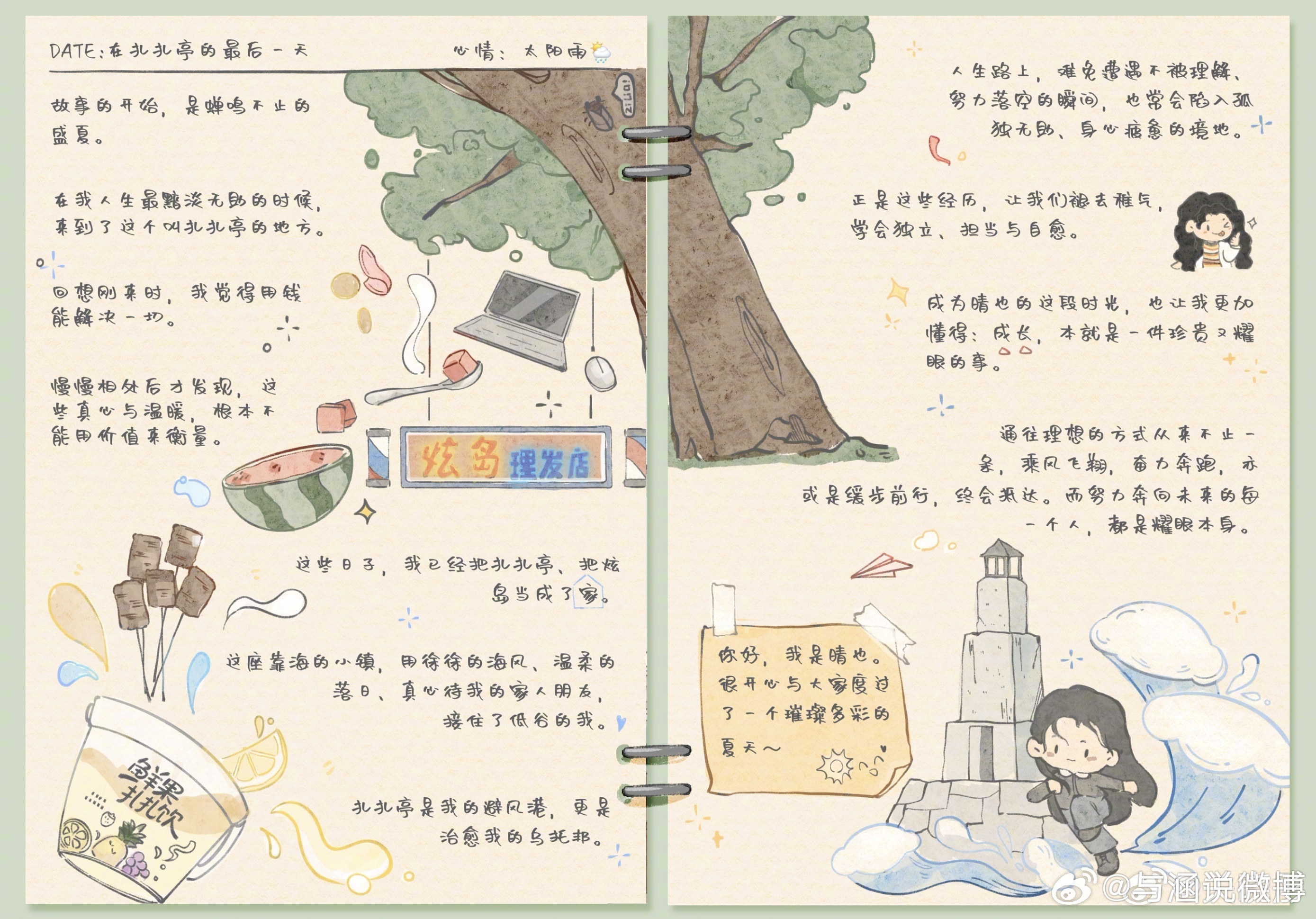 电视剧耀眼耀眼今日收官 有没有人觉得晓彤发的这个漫画版晴也日记特别萌‼️日记上的