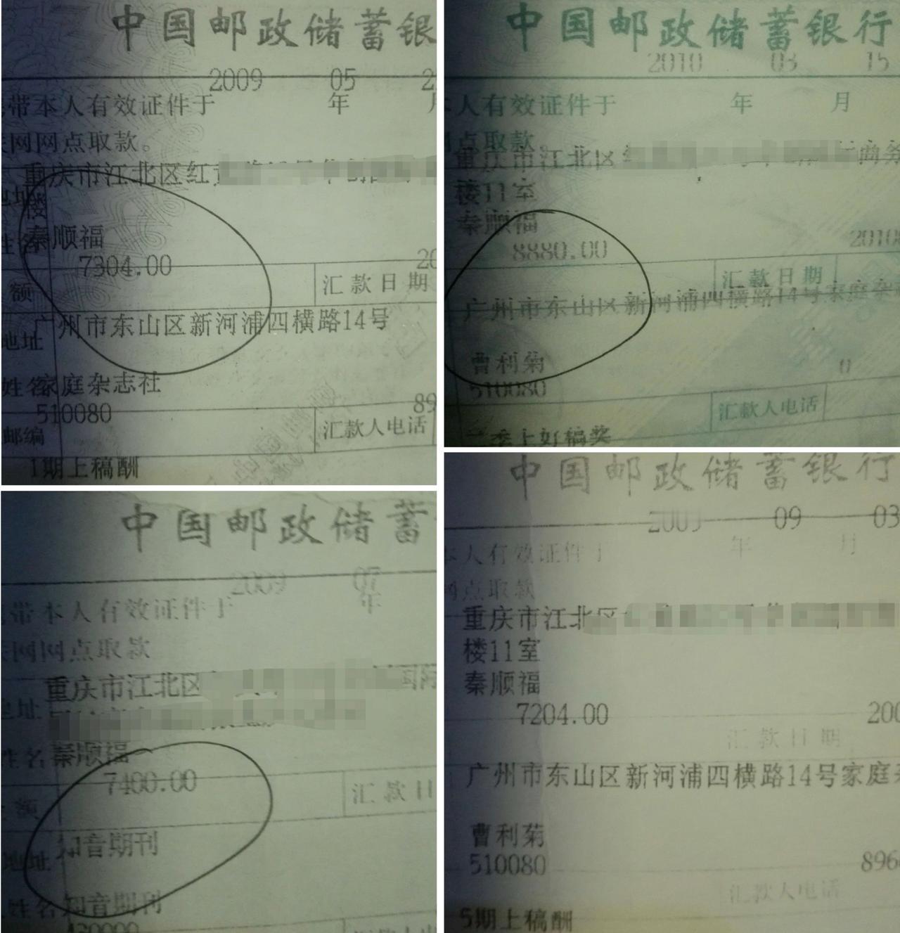 那些泛黄的稿费单，成为一个时代的记忆

作者  秦拓夫

昨天整理书房，翻出一大