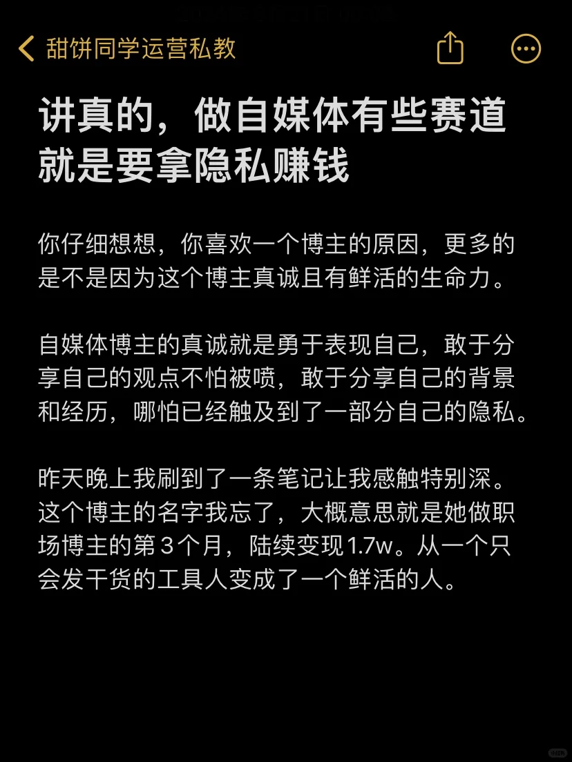 讲真的，自媒体有些赛道就是要拿隐私赚钱