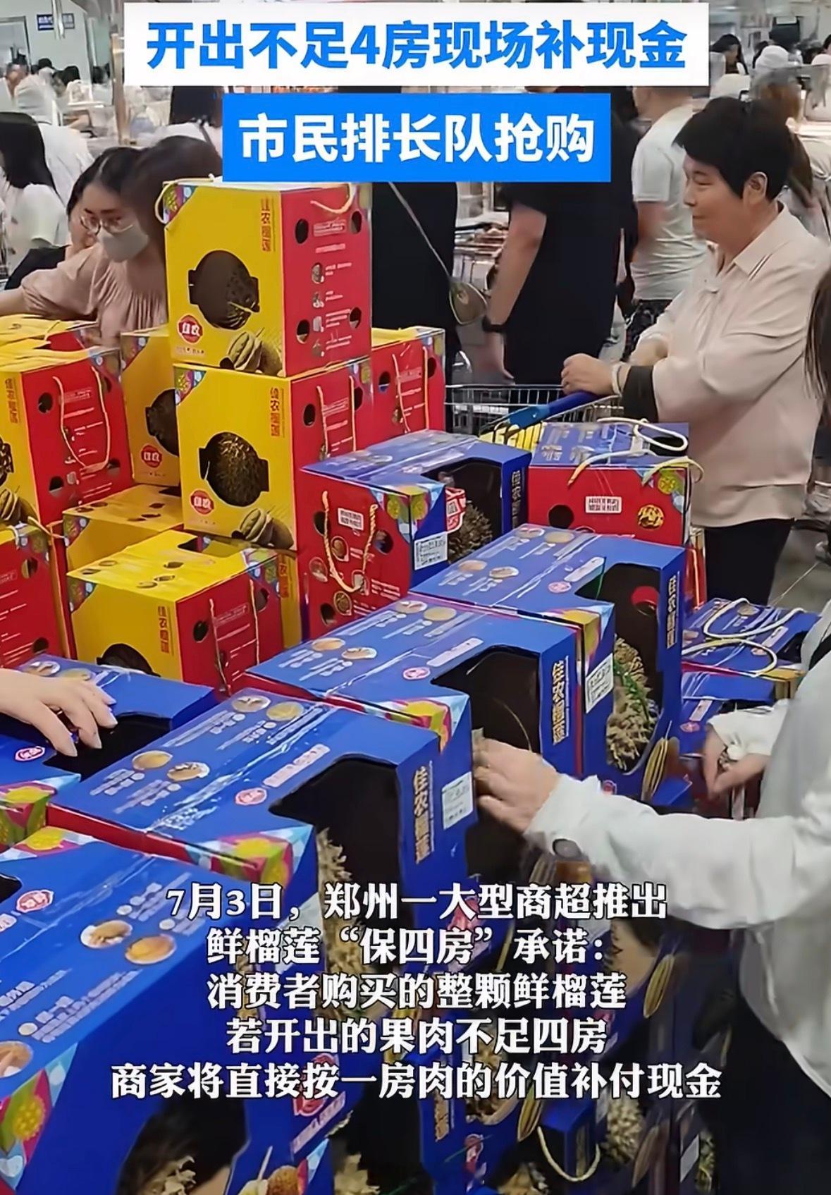 郑州麦德龙保房榴莲引市民排长队以往开榴莲全靠碰运气，如今服务直接升级，郑州市民扎