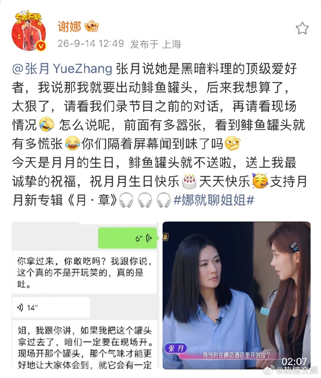 谢娜发文为张月庆生谢娜祝张月生日快乐 谢娜发文为张月庆生，用鲱鱼罐头当梗，真的太