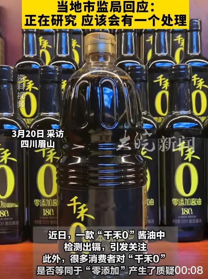 天啊❗️“千禾0”酱油中居然检查出了个“镉”。
      那这样还能算是0添加