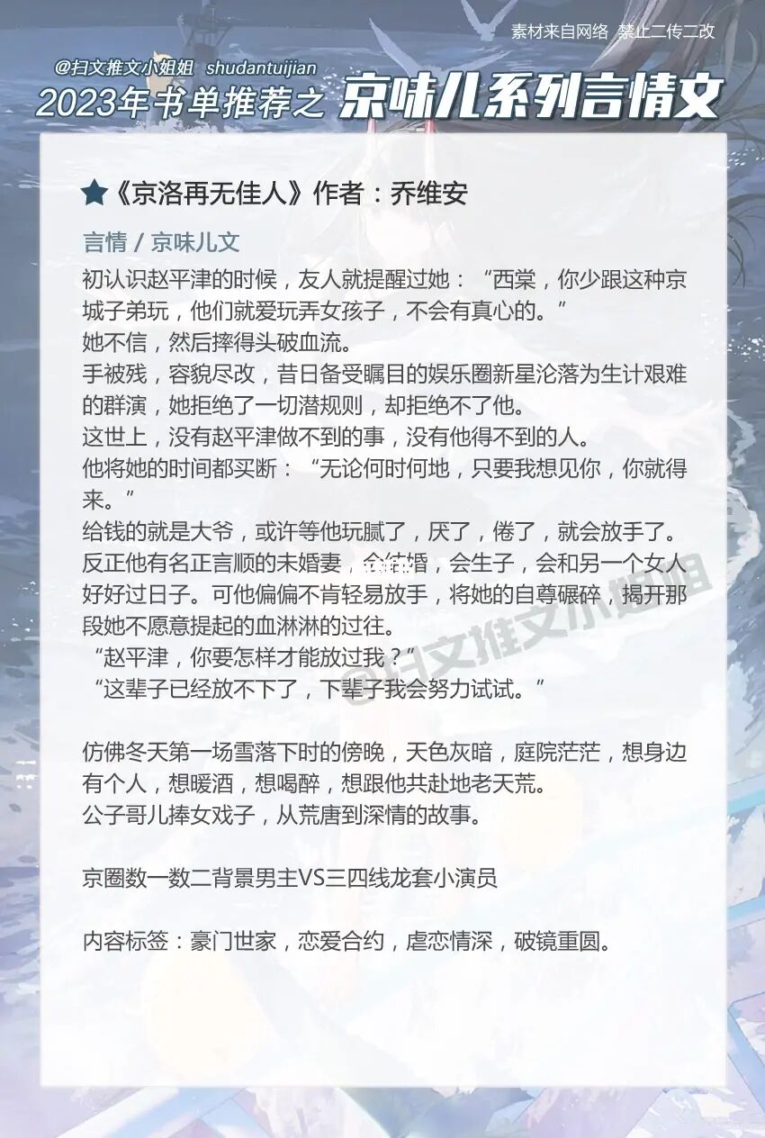 经典京味儿言情文书单