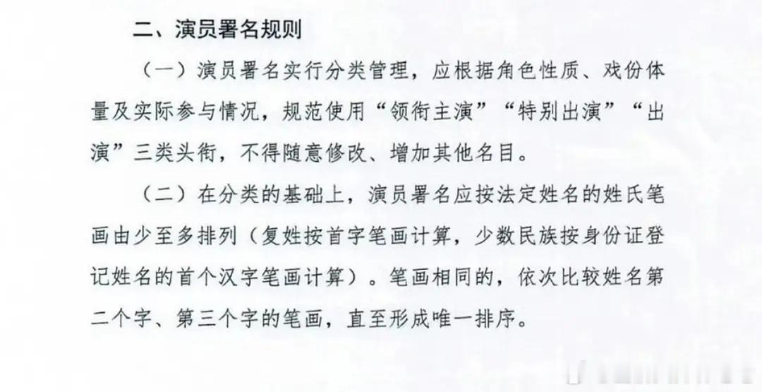 演员番位新规 番位文件的意思是：第一种情况领衔主演：A出演：BCDEFG（按笔画