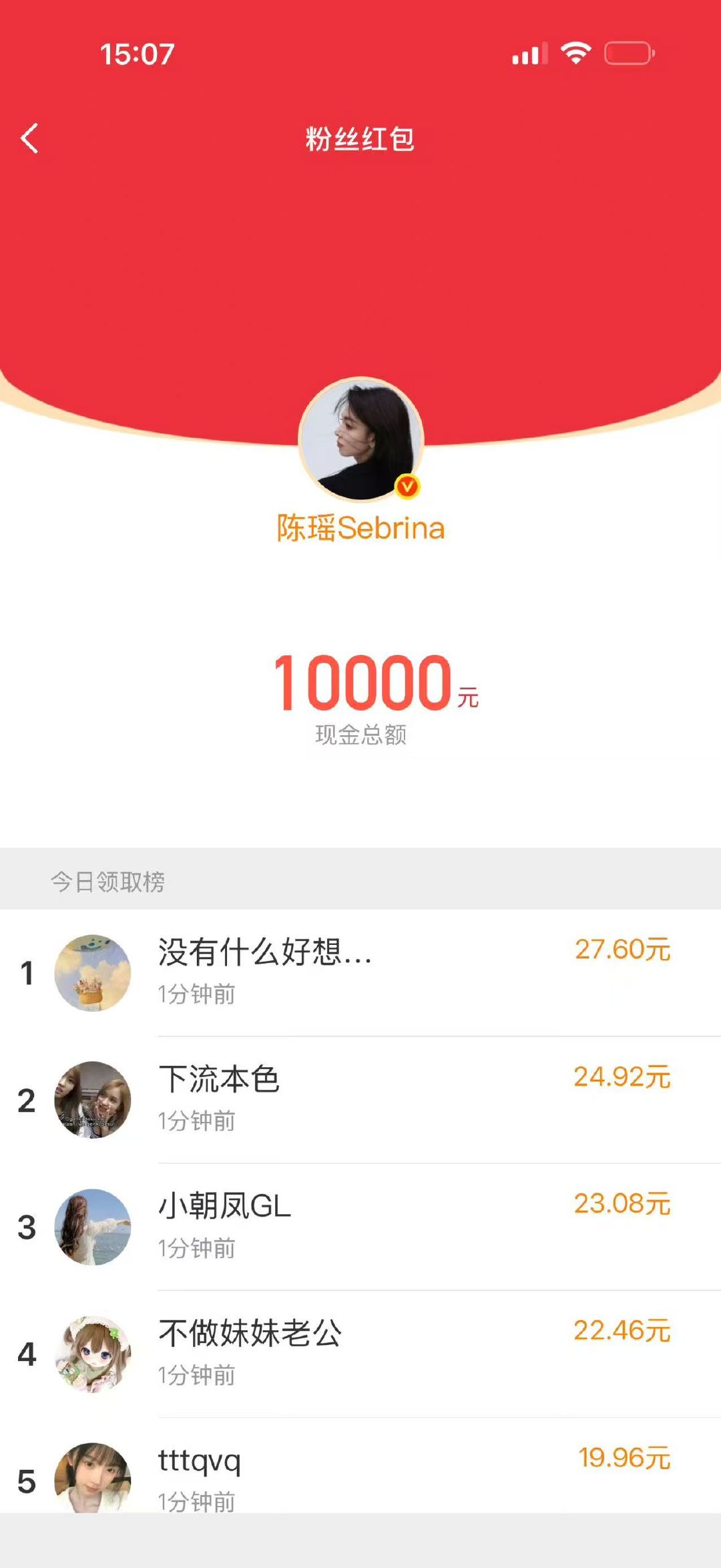 陈瑶破万发红包陈瑶发破万红包 陈瑶破万发红包 