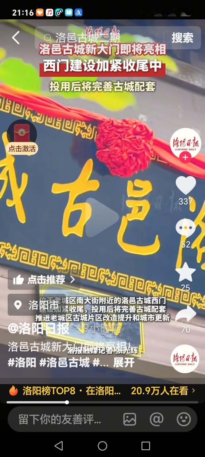 洛阳的朋友们好消息来了近日洛阳，洛邑古城新门即将亮相，西门建设正在加紧推进，老城