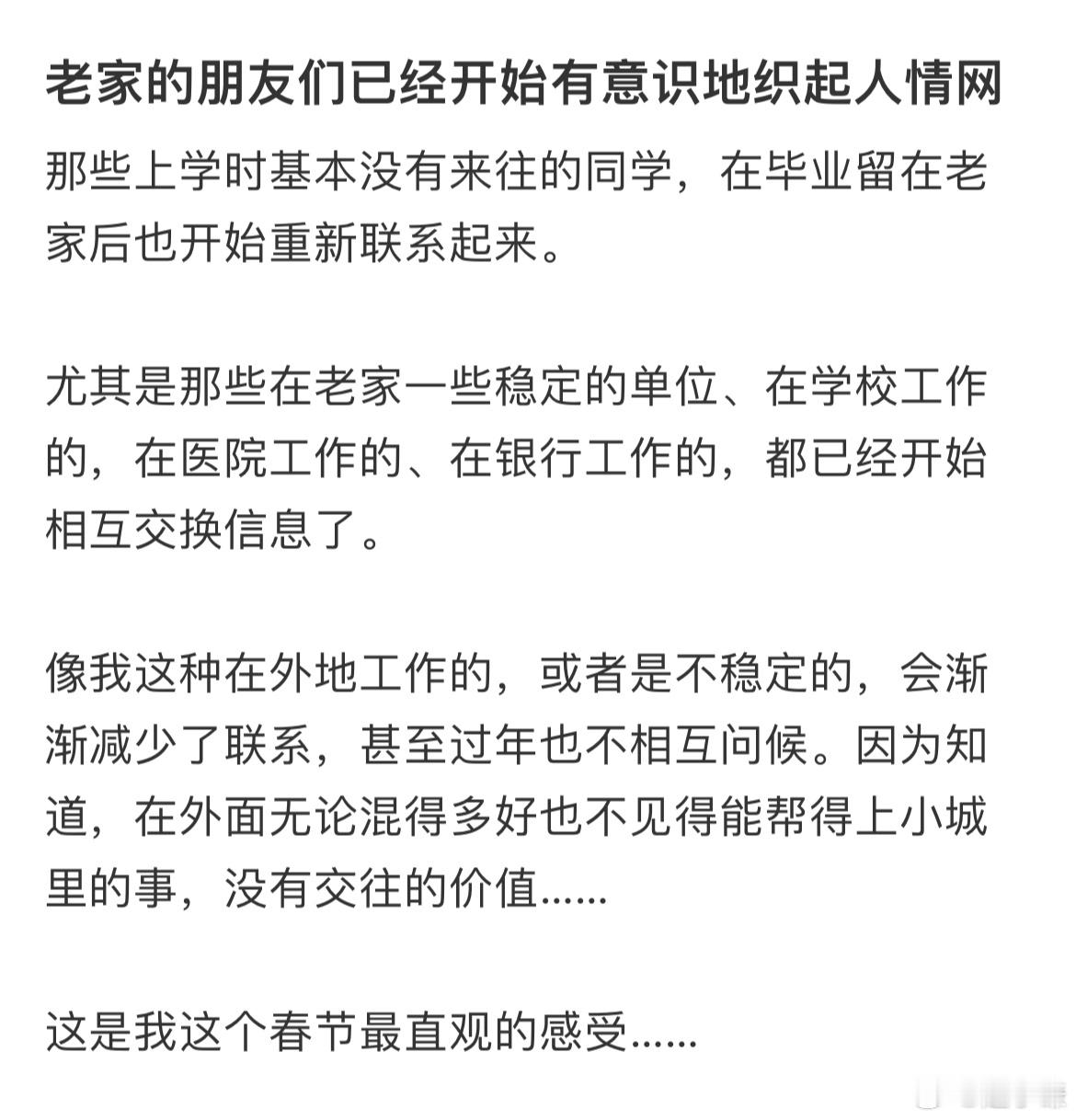 老家的朋友们开始有意识地织起人情网 