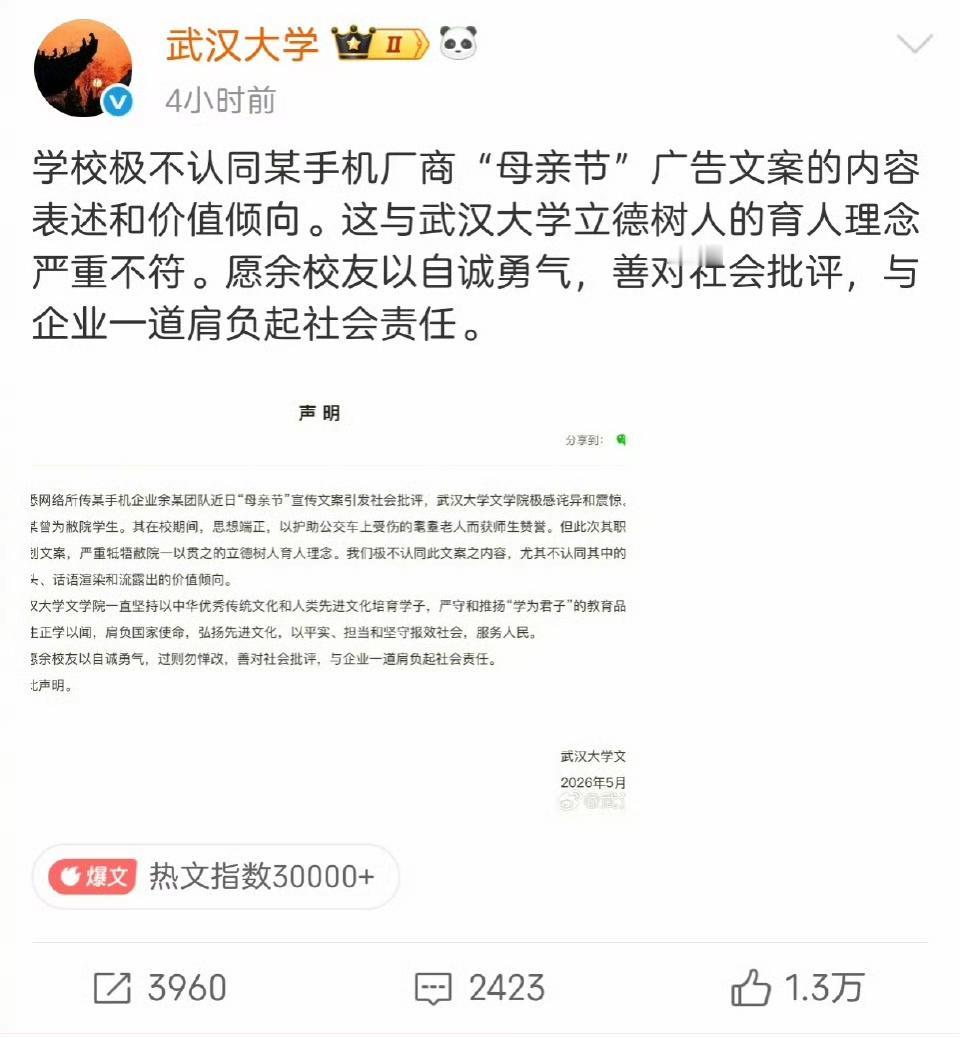 武汉大学画蛇添足，此地无银三百两。[偷笑]